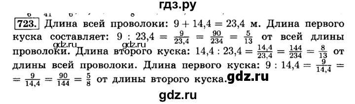 ГДЗ по математике 6 класс  Виленкин   учебник 2015. номер - 723 (729), Решебник №2