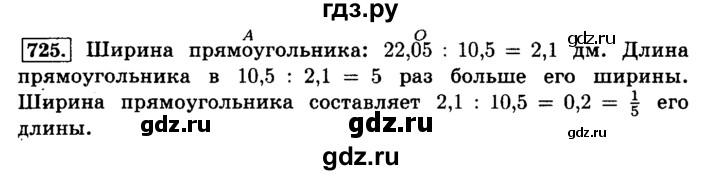 ГДЗ по математике 6 класс  Виленкин   учебник 2015. номер - 725 (731), Решебник №2