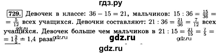 ГДЗ по математике 6 класс  Виленкин   учебник 2015. номер - 729 (735), Решебник №2