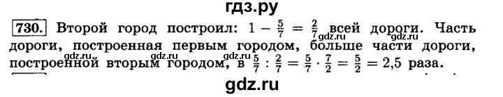 ГДЗ по математике 6 класс  Виленкин   учебник 2015. номер - 730 (736), Решебник №2