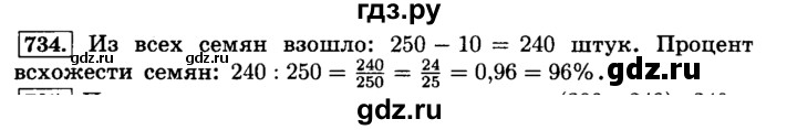 ГДЗ по математике 6 класс  Виленкин   учебник 2015. номер - 734 (740), Решебник №2