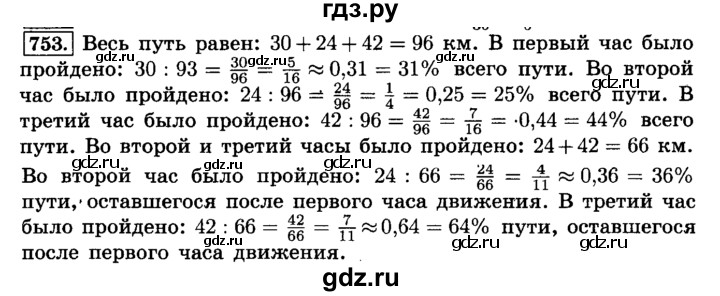 ГДЗ по математике 6 класс  Виленкин   учебник 2015. номер - 753 (759), Решебник №2