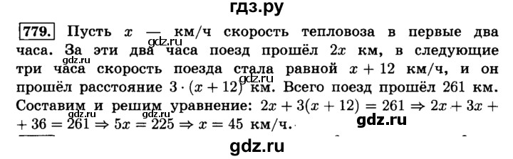 ГДЗ по математике 6 класс  Виленкин   учебник 2015. номер - 779 (785), Решебник №2