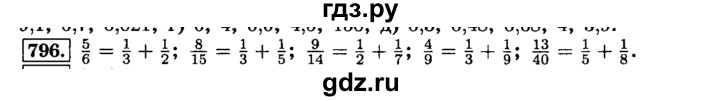 ГДЗ по математике 6 класс  Виленкин   учебник 2015. номер - 796 (802), Решебник №2