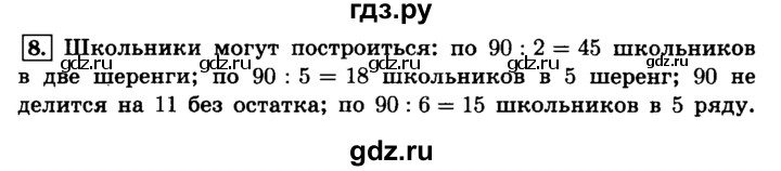 ГДЗ по математике 6 класс  Виленкин   учебник 2015. номер - 8 (8), Решебник №2