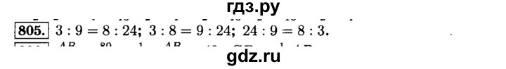 ГДЗ по математике 6 класс  Виленкин   учебник 2015. номер - 805 (811), Решебник №2