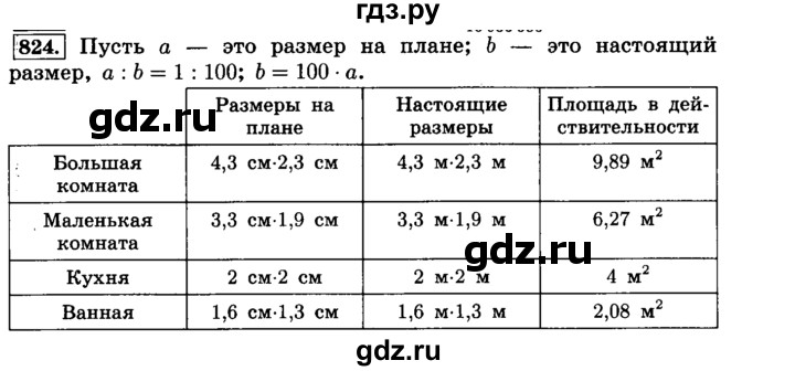 ГДЗ по математике 6 класс  Виленкин   учебник 2015. номер - 824 (830), Решебник №2