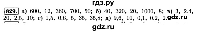 ГДЗ по математике 6 класс  Виленкин   учебник 2015. номер - 829 (835), Решебник №2