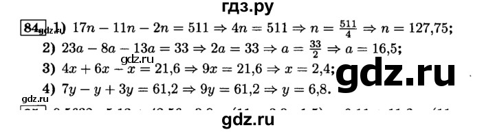 ГДЗ по математике 6 класс  Виленкин   учебник 2015. номер - 84 (87), Решебник №2