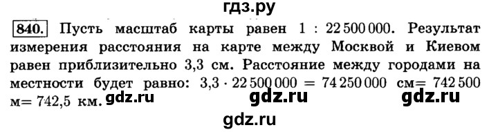 ГДЗ по математике 6 класс  Виленкин   учебник 2015. номер - 840 (846), Решебник №2