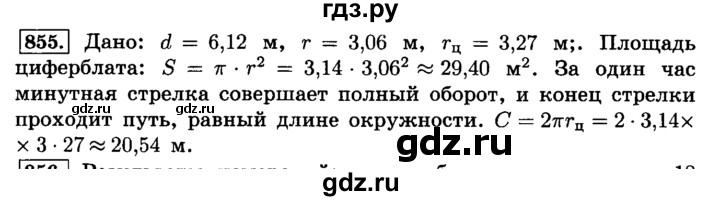 ГДЗ по математике 6 класс  Виленкин   учебник 2015. номер - 855 (861), Решебник №2