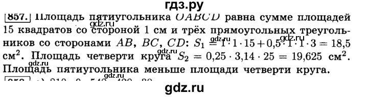 ГДЗ по математике 6 класс  Виленкин   учебник 2015. номер - 857 (863), Решебник №2