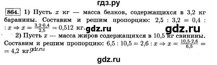 ГДЗ по математике 6 класс  Виленкин   учебник 2015. номер - 864 (870), Решебник №2