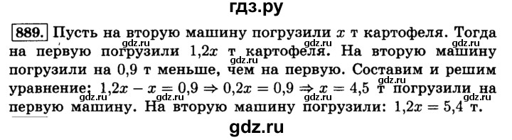 ГДЗ по математике 6 класс  Виленкин   учебник 2015. номер - 889 (896), Решебник №2