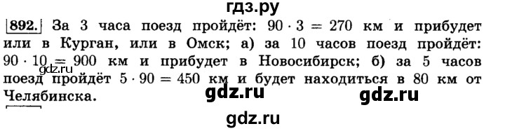 ГДЗ по математике 6 класс  Виленкин   учебник 2015. номер - 892 (1), Решебник №2