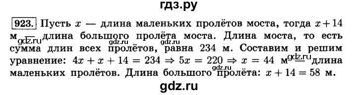 ГДЗ по математике 6 класс  Виленкин   учебник 2015. номер - 923 (33), Решебник №2