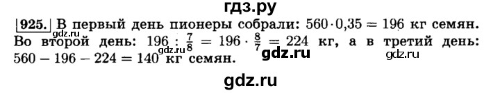 ГДЗ по математике 6 класс  Виленкин   учебник 2015. номер - 925 (35), Решебник №2