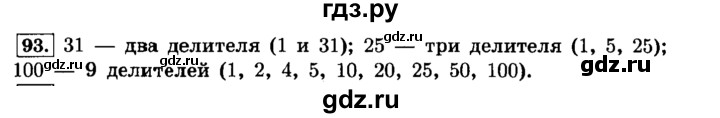 ГДЗ по математике 6 класс  Виленкин   учебник 2015. номер - 93 (96), Решебник №2