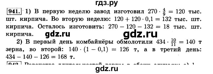 ГДЗ по математике 6 класс  Виленкин   учебник 2015. номер - 941 (52), Решебник №2
