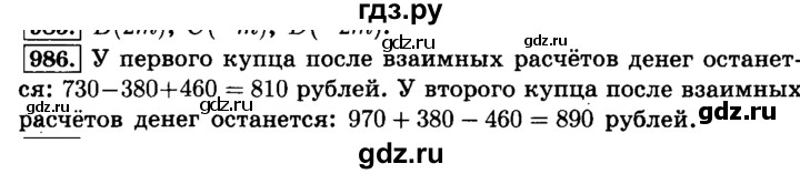 ГДЗ по математике 6 класс  Виленкин   учебник 2015. номер - 986 (97), Решебник №2