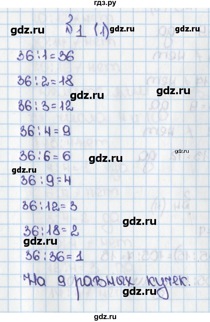 ГДЗ по математике 6 класс  Виленкин   учебник 2015. номер - 1 (1), Решебник №1