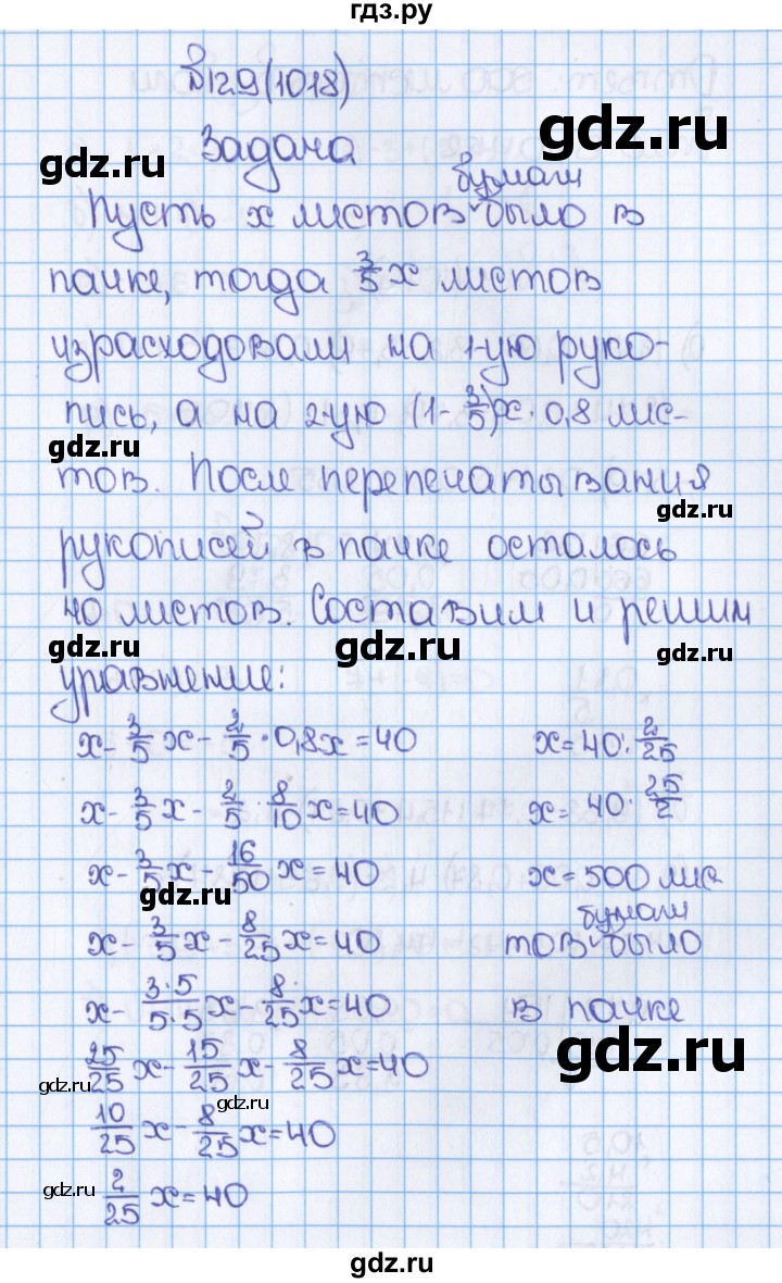 ГДЗ по математике 6 класс  Виленкин   учебник 2015. номер - 1018 (129), Решебник №1