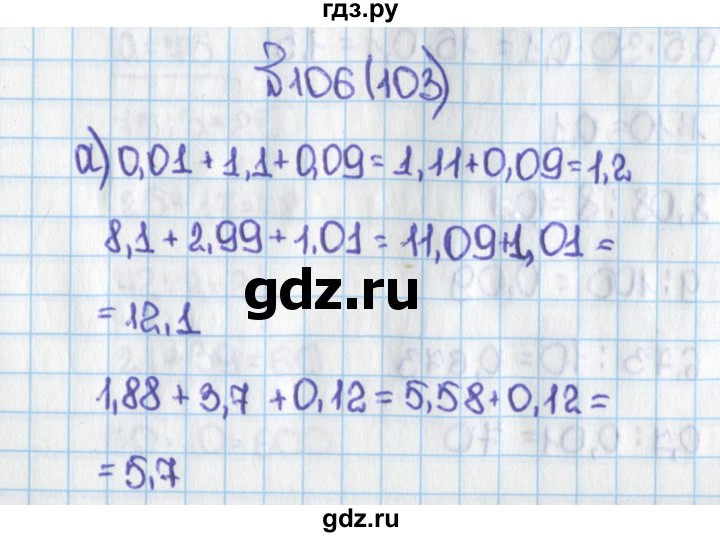 ГДЗ по математике 6 класс  Виленкин   учебник 2015. номер - 103 (106), Решебник №1