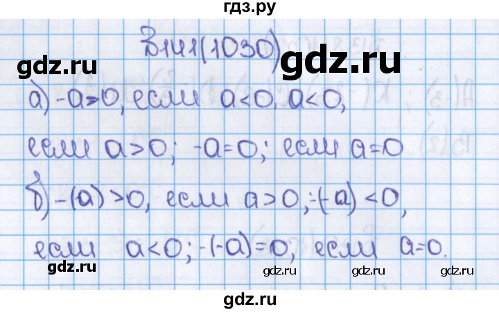 ГДЗ по математике 6 класс  Виленкин   учебник 2015. номер - 1030 (141), Решебник №1
