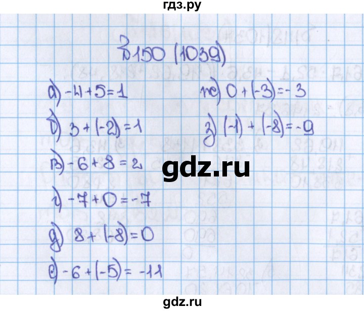 ГДЗ по математике 6 класс  Виленкин   учебник 2015. номер - 1039 (150), Решебник №1