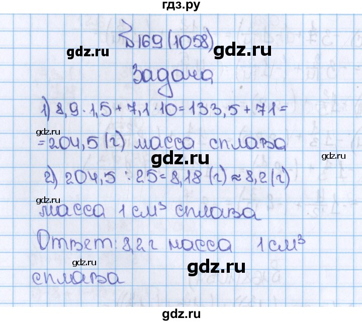 ГДЗ по математике 6 класс  Виленкин   учебник 2015. номер - 1058 (169), Решебник №1