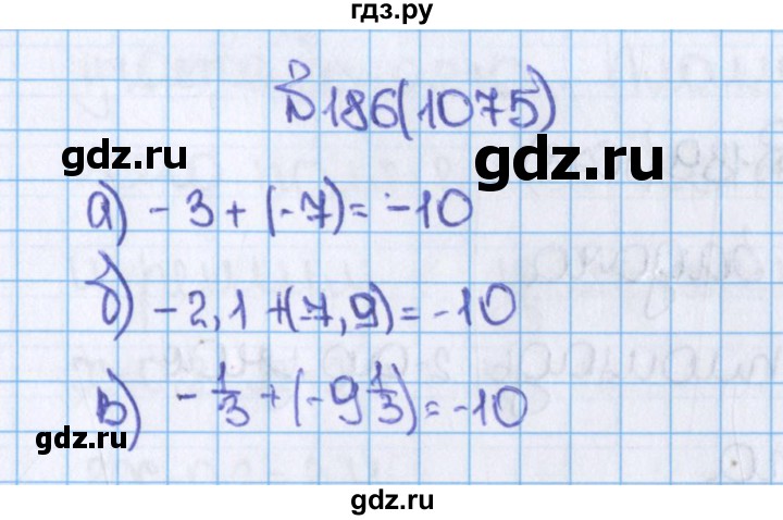 ГДЗ по математике 6 класс  Виленкин   учебник 2015. номер - 1075 (186), Решебник №1