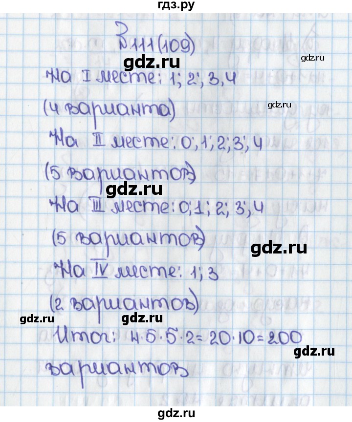ГДЗ по математике 6 класс  Виленкин   учебник 2015. номер - 108 (111), Решебник №1