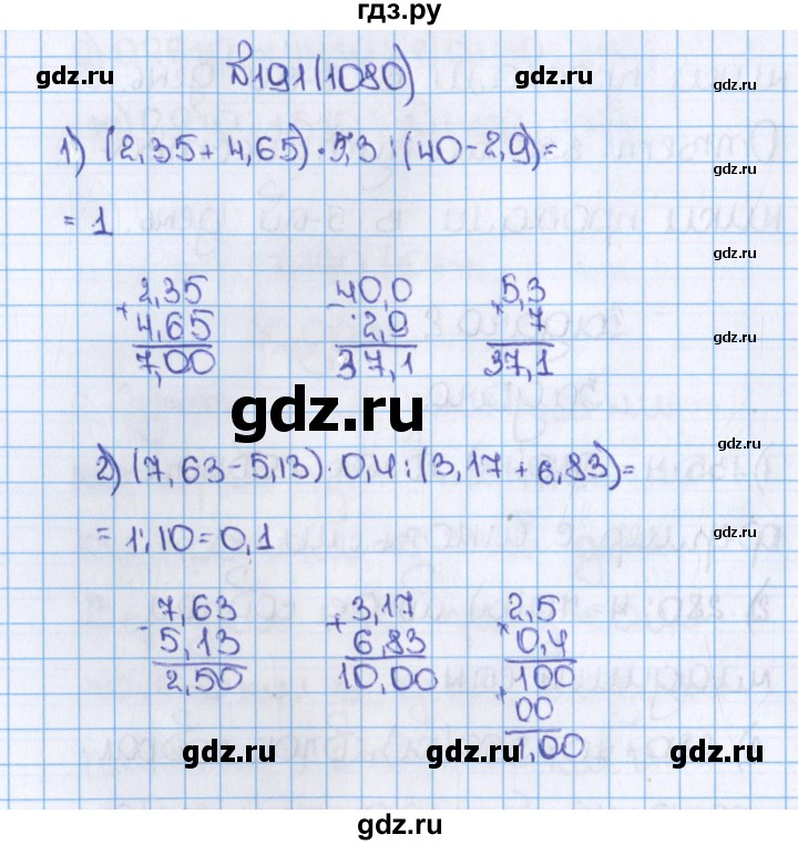 ГДЗ по математике 6 класс  Виленкин   учебник 2015. номер - 1080 (191), Решебник №1