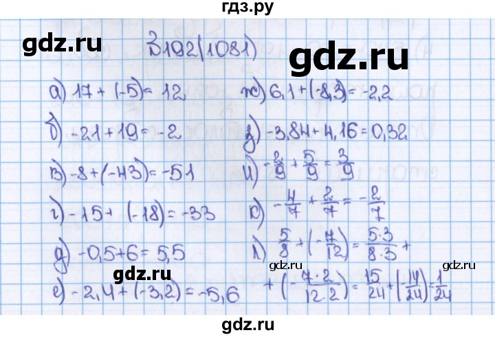 ГДЗ по математике 6 класс  Виленкин   учебник 2015. номер - 1081 (192), Решебник №1