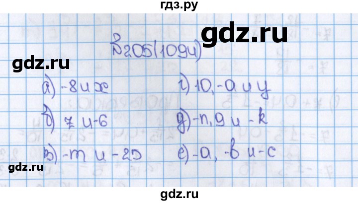 ГДЗ по математике 6 класс  Виленкин   учебник 2015. номер - 1094 (205), Решебник №1