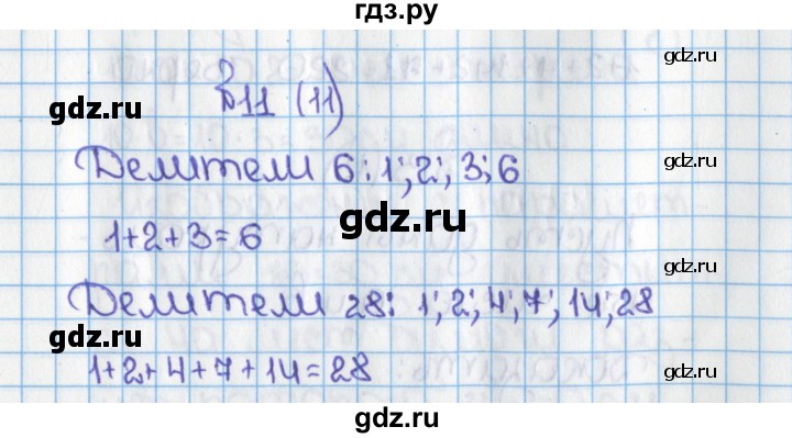 ГДЗ по математике 6 класс  Виленкин   учебник 2015. номер - 11 (11), Решебник №1