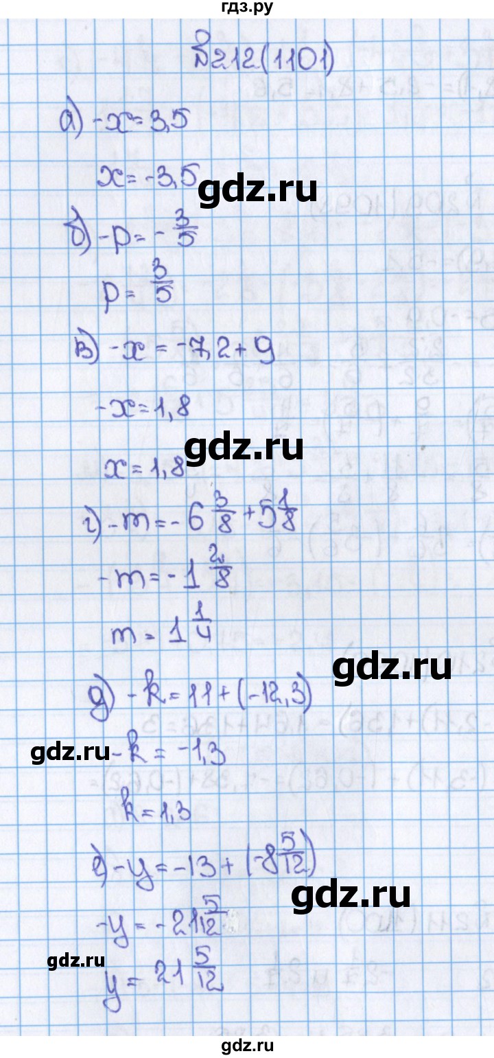 ГДЗ по математике 6 класс  Виленкин   учебник 2015. номер - 1101 (212), Решебник №1