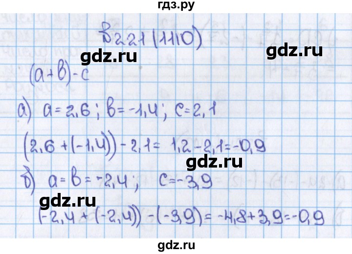 ГДЗ по математике 6 класс  Виленкин   учебник 2015. номер - 1110 (221), Решебник №1