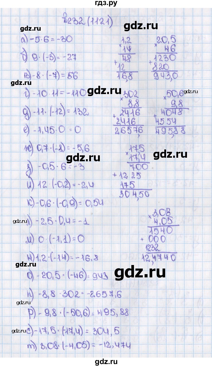 ГДЗ по математике 6 класс  Виленкин   учебник 2015. номер - 1121 (232), Решебник №1