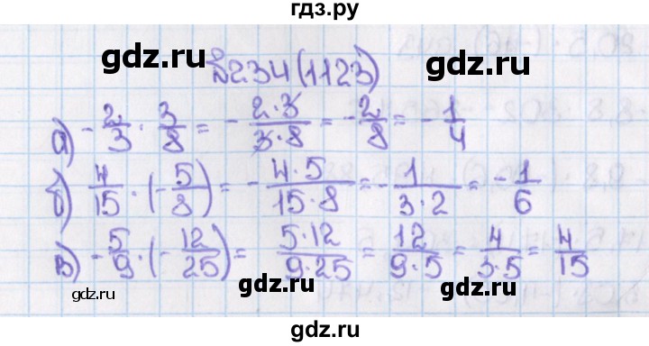 ГДЗ по математике 6 класс  Виленкин   учебник 2015. номер - 1123 (234), Решебник №1