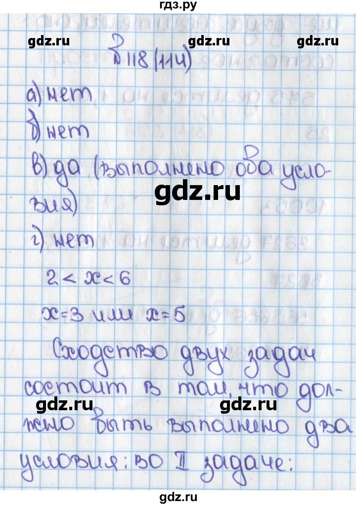 ГДЗ по математике 6 класс  Виленкин   учебник 2015. номер - 114 (118), Решебник №1