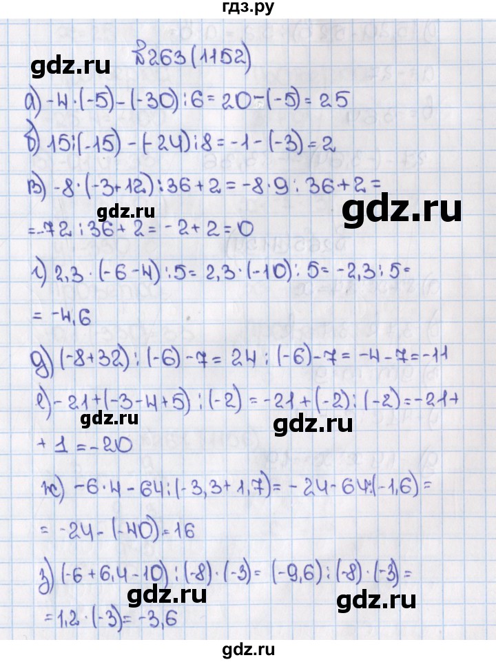 ГДЗ по математике 6 класс  Виленкин   учебник 2015. номер - 1152 (263), Решебник №1