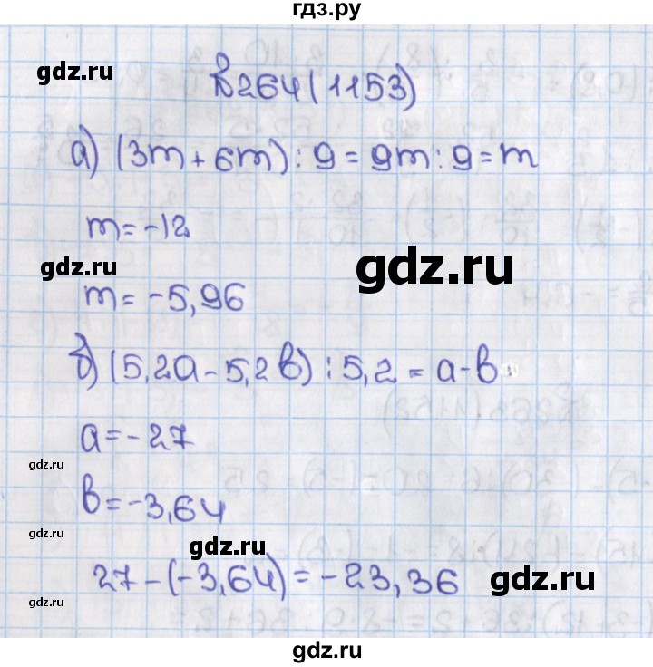 ГДЗ по математике 6 класс  Виленкин   учебник 2015. номер - 1153 (264), Решебник №1