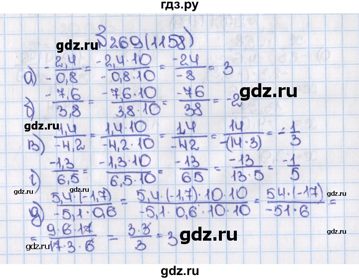 ГДЗ по математике 6 класс  Виленкин   учебник 2015. номер - 1158 (269), Решебник №1