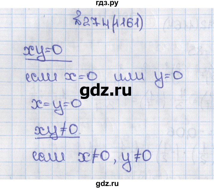 ГДЗ по математике 6 класс  Виленкин   учебник 2015. номер - 1161 (274), Решебник №1