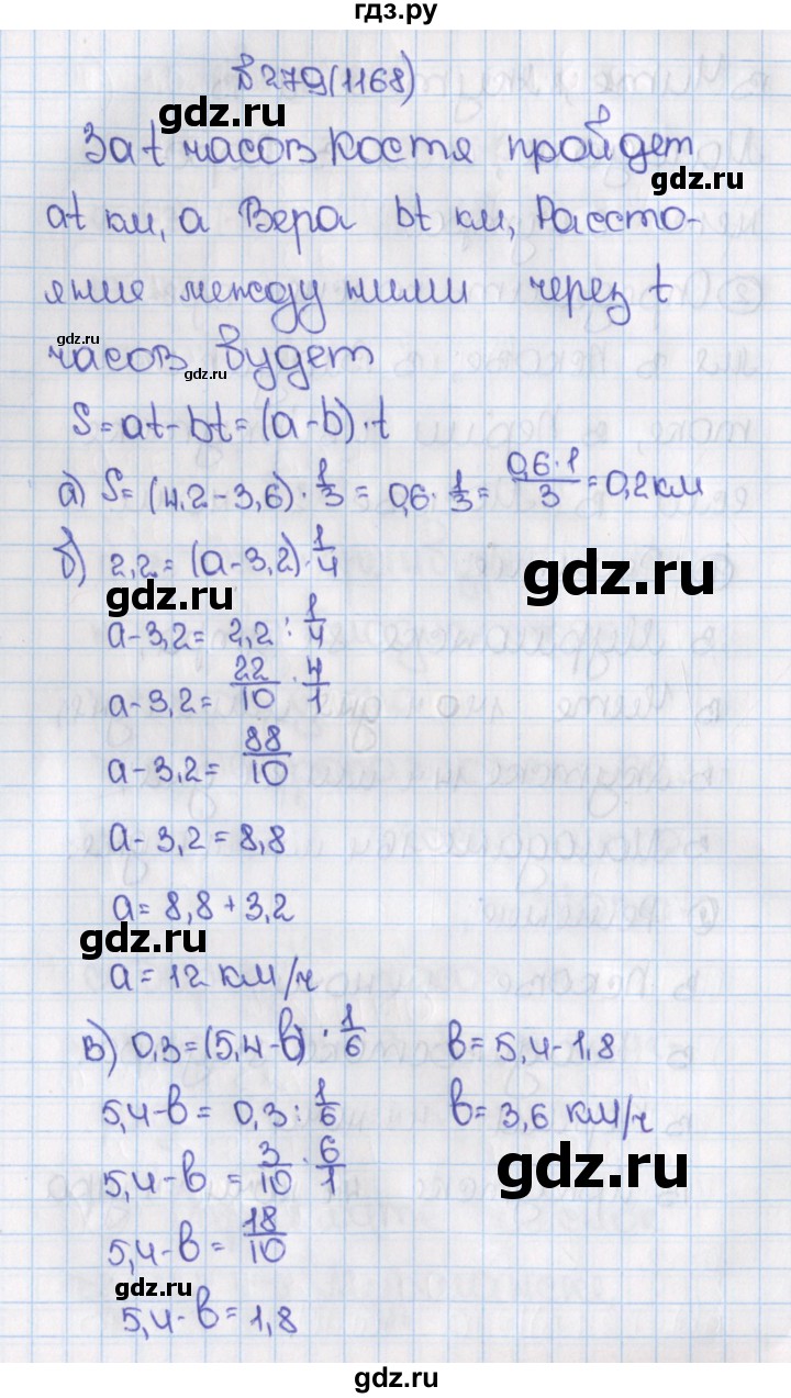 ГДЗ по математике 6 класс  Виленкин   учебник 2015. номер - 1168 (279), Решебник №1