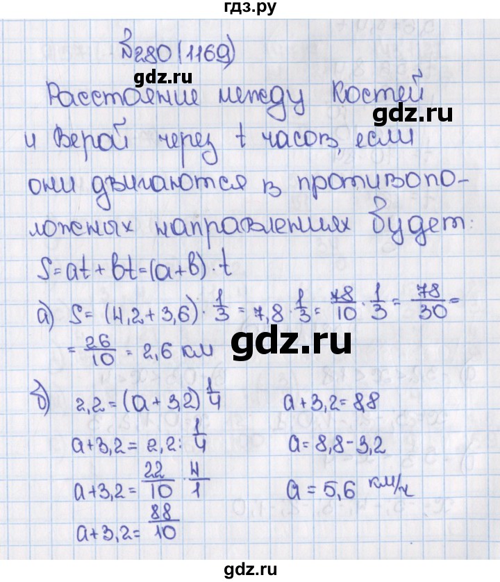 ГДЗ по математике 6 класс  Виленкин   учебник 2015. номер - 1169 (280), Решебник №1