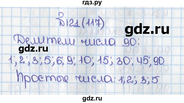 ГДЗ по математике 6 класс  Виленкин   учебник 2015. номер - 117 (121), Решебник №1
