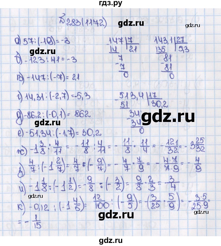 ГДЗ по математике 6 класс  Виленкин   учебник 2015. номер - 1172 (283), Решебник №1