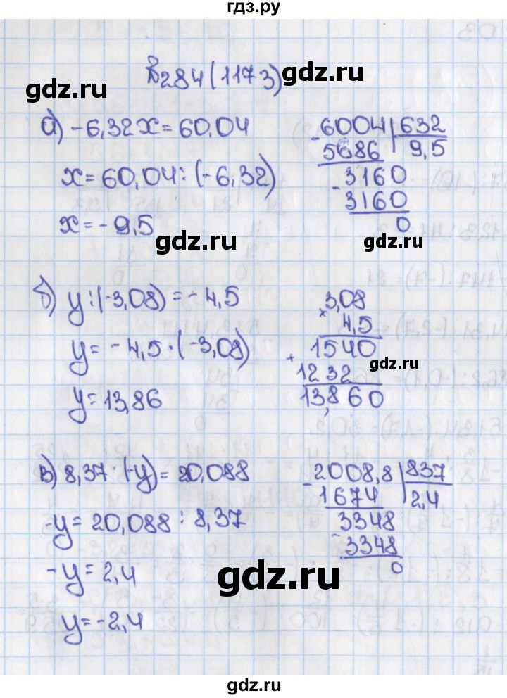 ГДЗ по математике 6 класс  Виленкин   учебник 2015. номер - 1173 (284), Решебник №1